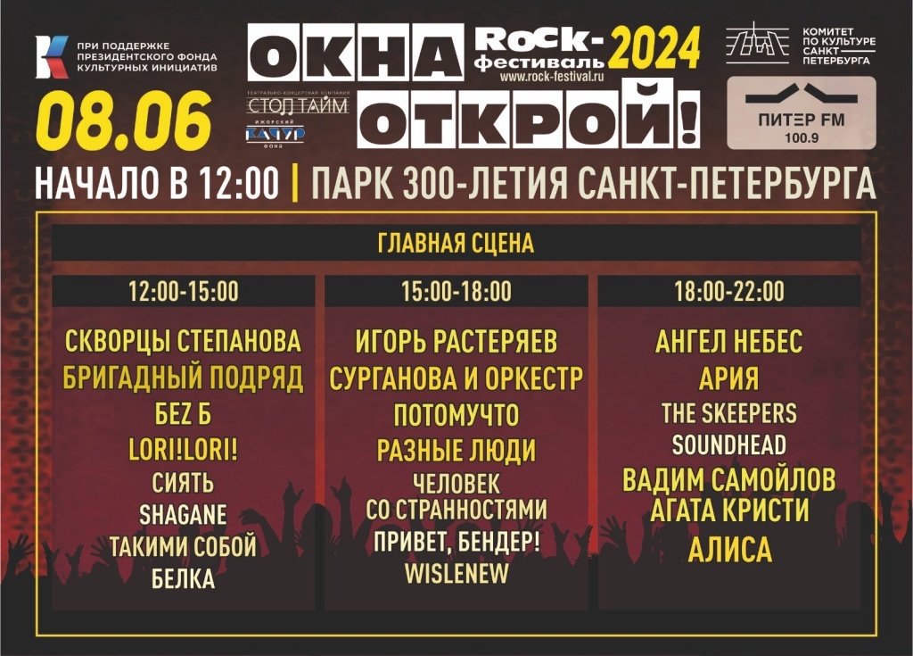 Афиша фестиваля.