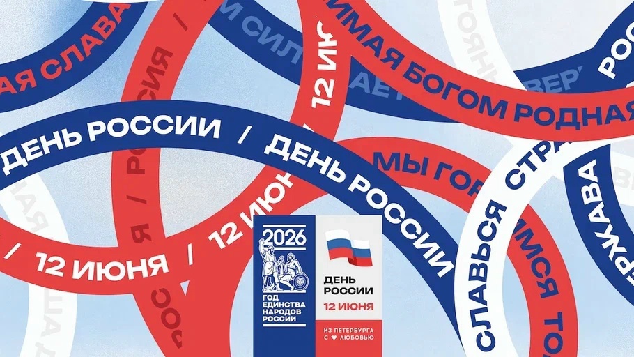 День России.