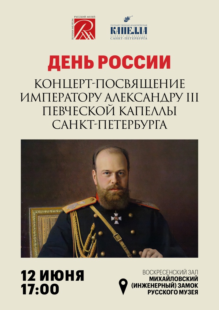 Афиша концерта.