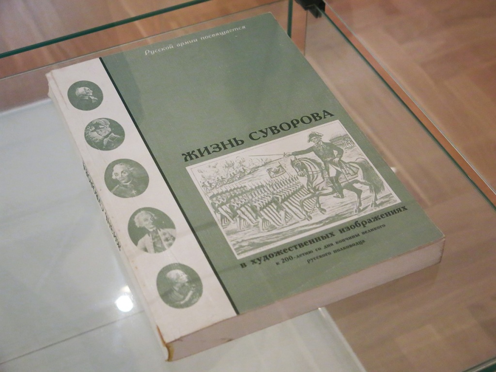 Издание «Жизнь Суворова в художественных изображениях к 200-летию со дня кончины великого русского полководца» в зале выставки.