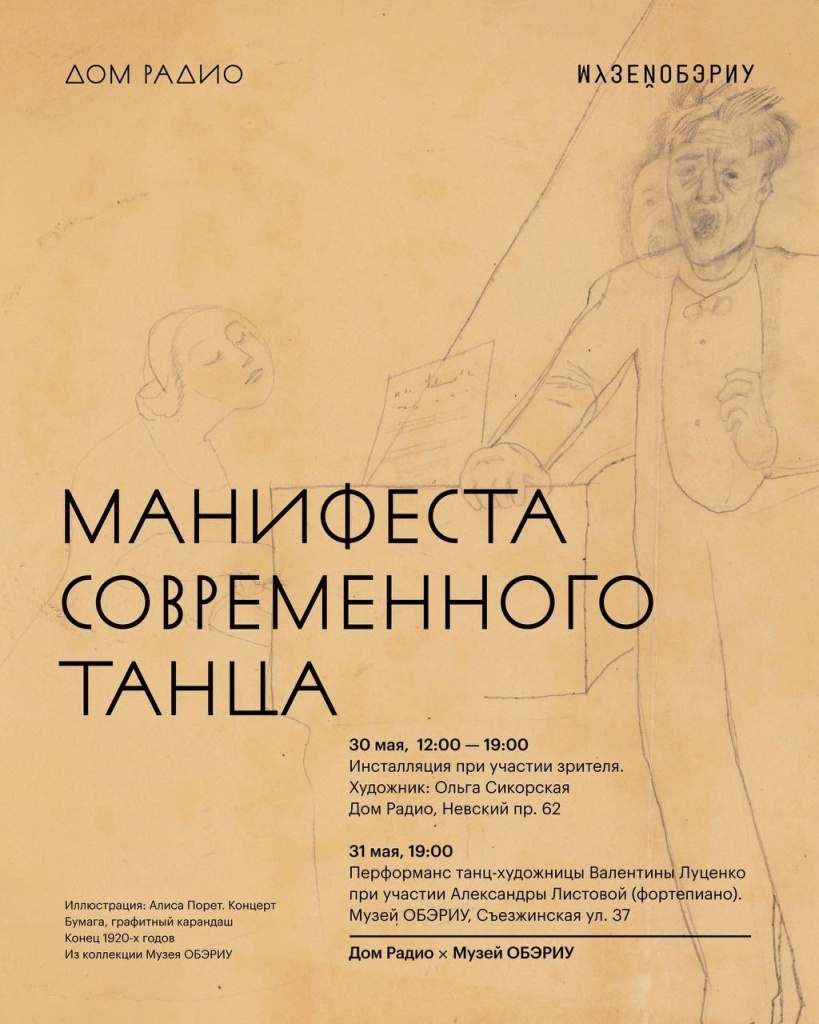 Афиша манифесты.