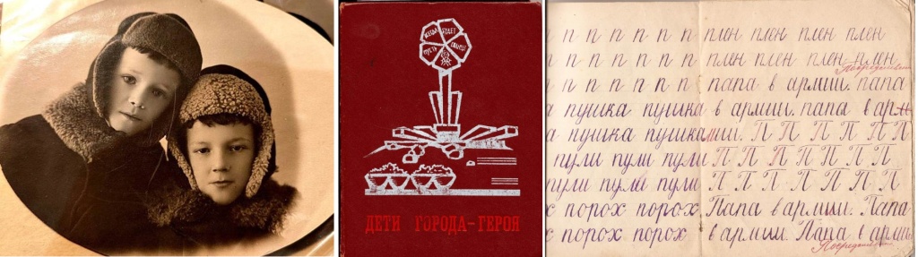Слева: фотография Метс Сережа и Андрей (октябрь 1941, Ленинград). Посередине: обложка книги Андрея Метс «Первоклассники». Справа: Блокадная тетрадь по письму Андрея (1943–1944). Из личного архива Екатерины Метс. Слева: фотография Метс Сережа и Андрей (октябрь 1941, Ленинград). Посередине: обложка книги Александра Метс «Первоклассники». Справа: Блокадная тетрадь по письму Андрея (1943–1944). Из личного архива Екатерины Метс.