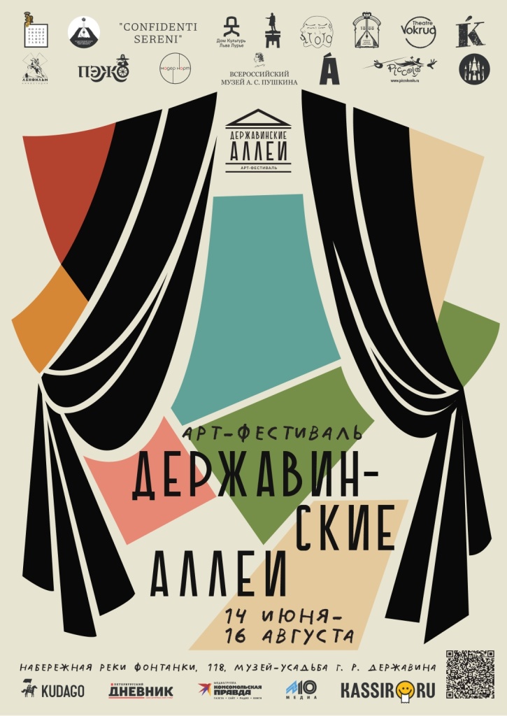 Афиша фестиваля. 