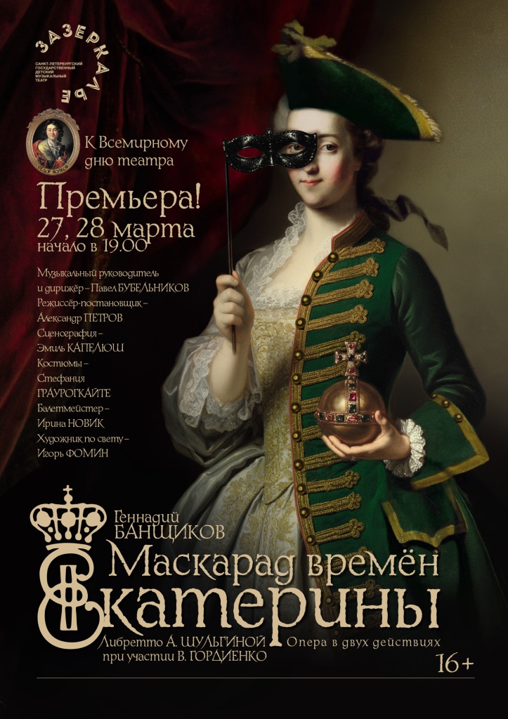 Афиша спектакля. 