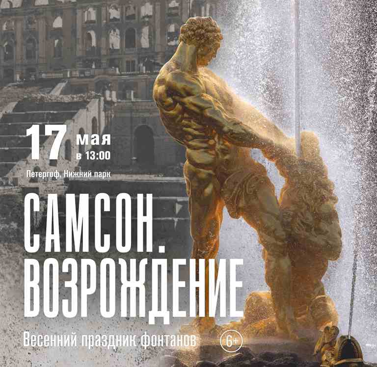 Весенний праздник фонтанов 2025. Афиша. Фото предоставлено пресс-службой ГМЗ «Петергоф». Правообладатель: ГМЗ «Петергоф». 