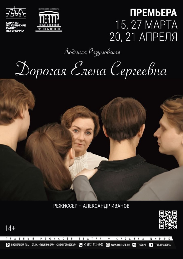 Афиша спектакля.