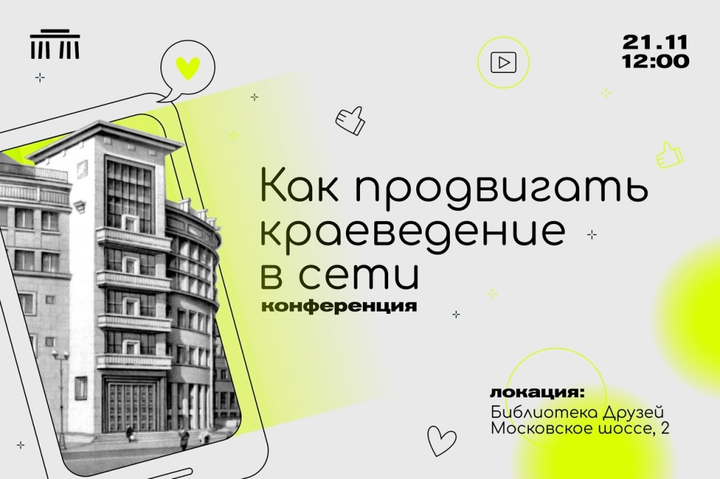 Афиша мероприятия.Фото предоставлено организаторами. Правообладатель: Библиотека друзей. 9LyfLwHYfm4.jpg