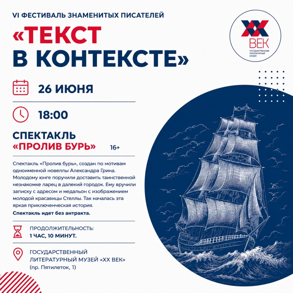 Афиша спектакля. 
