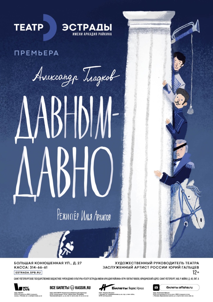 Афиша спектакля.