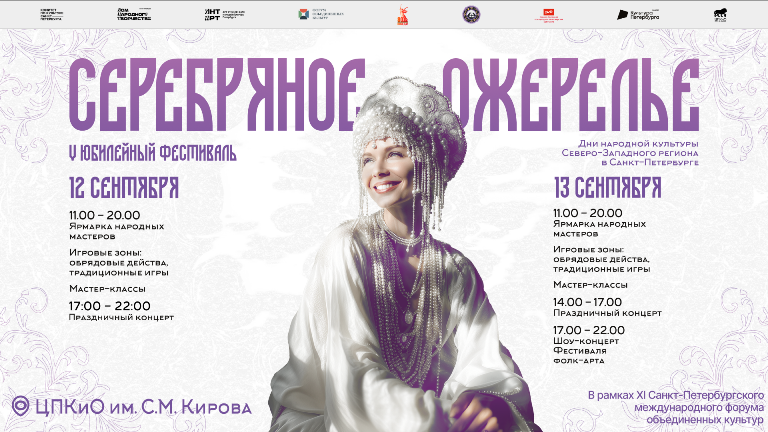 Фото предоставлено организаторами проекта. Правообладатель: Оргкомитет Фестиваля «Серебряное ожерелье». Фото предоставлено организаторами проекта. Правообладатель: Оргкомитет Фестиваля «Серебряное ожерелье».