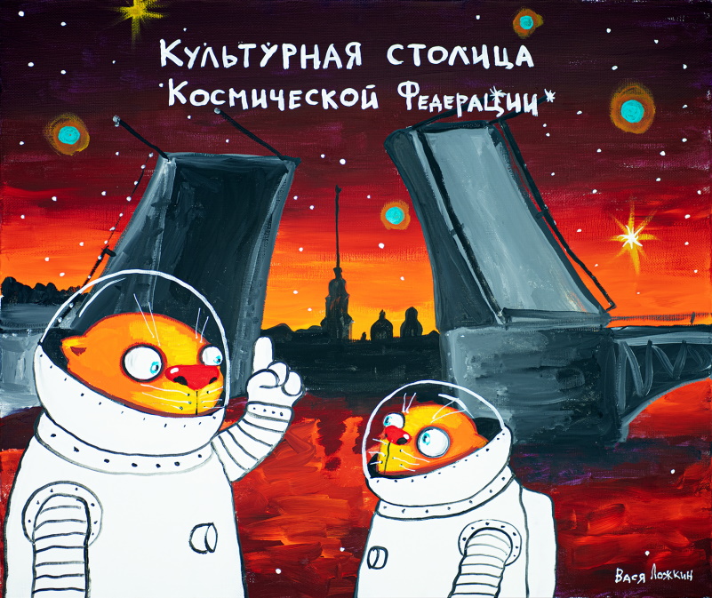 «Культурная столица Космической Федерации». Источник: vasya-lozhkin.ru. Правообладатель: Вася Ложкин. e10867652216775e77f28713d30c85cc.jpg