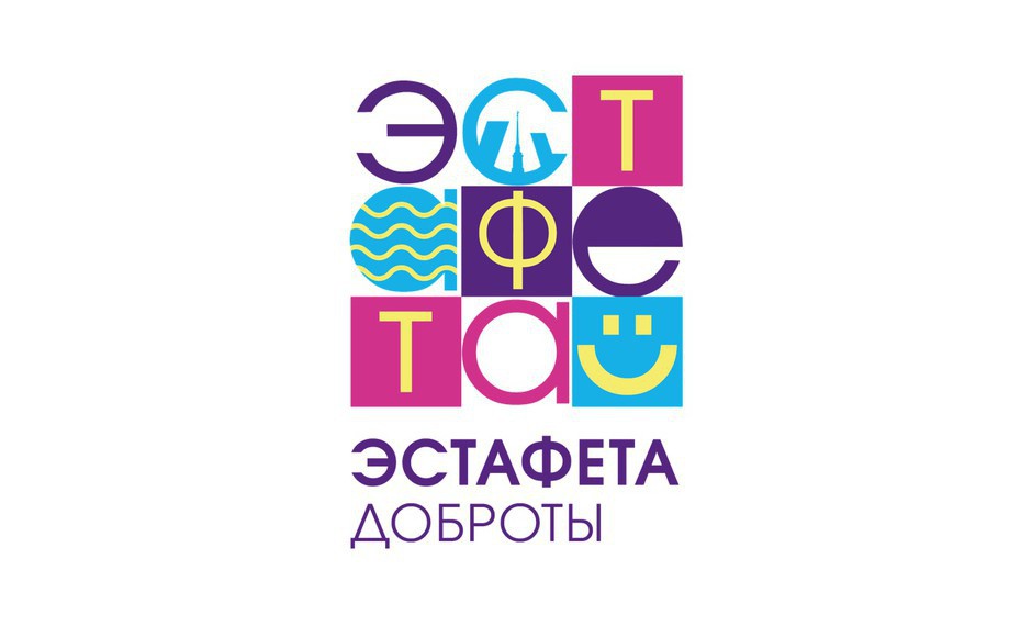 Логотип Эстафеты доброты. Правообладатель: Санкт-Петербургская библиотека для слепых и слабовидящих. Логотип Эстафеты доброты. Правообладатель: Санкт-Петербургская библиотека для слепых и слабовидящих.