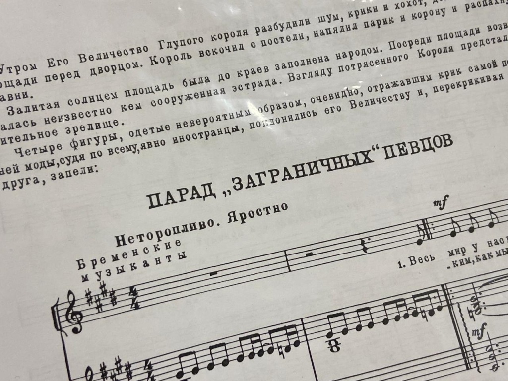 Партитура «Бременских музыкантов». Партитура «Бременских музыкантов».