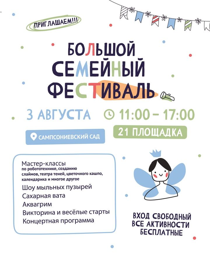 Афиша фестиваля. 