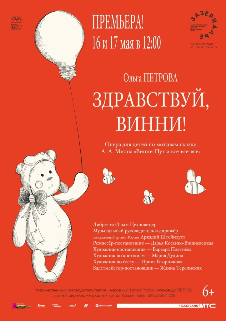 Афиша спектакля. 
