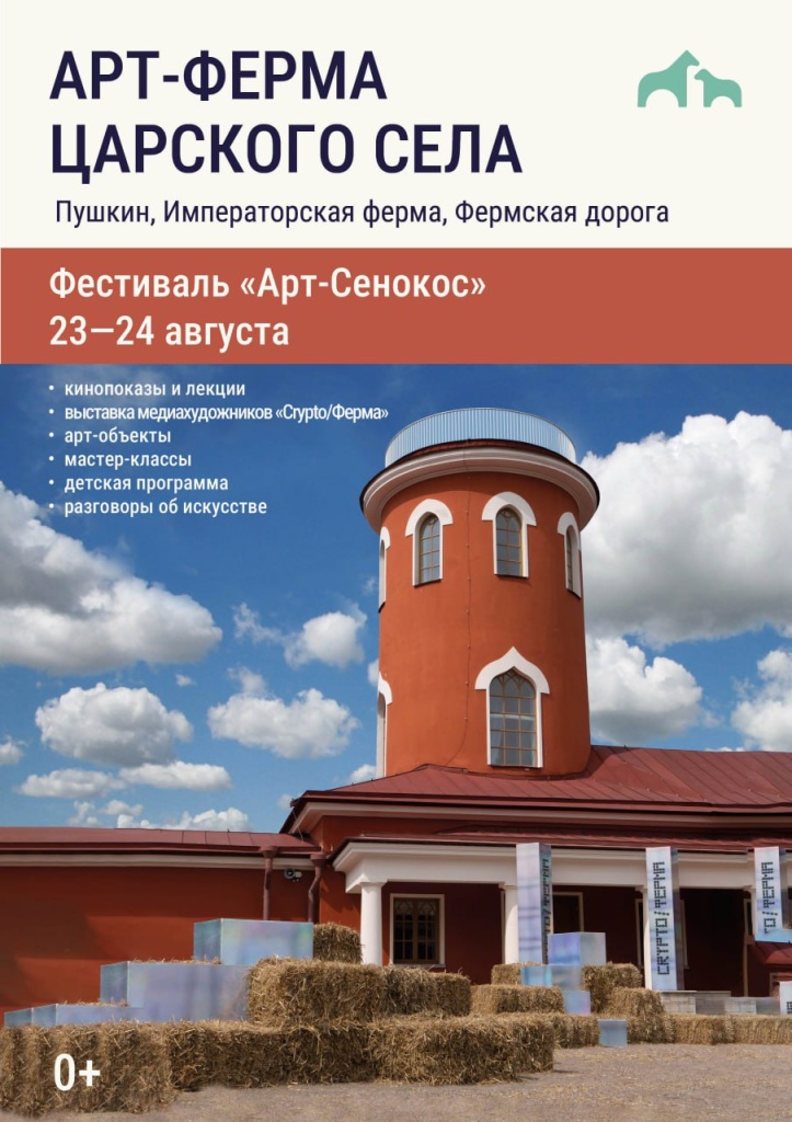 «Арт-сенокос». «Арт-сенокос».