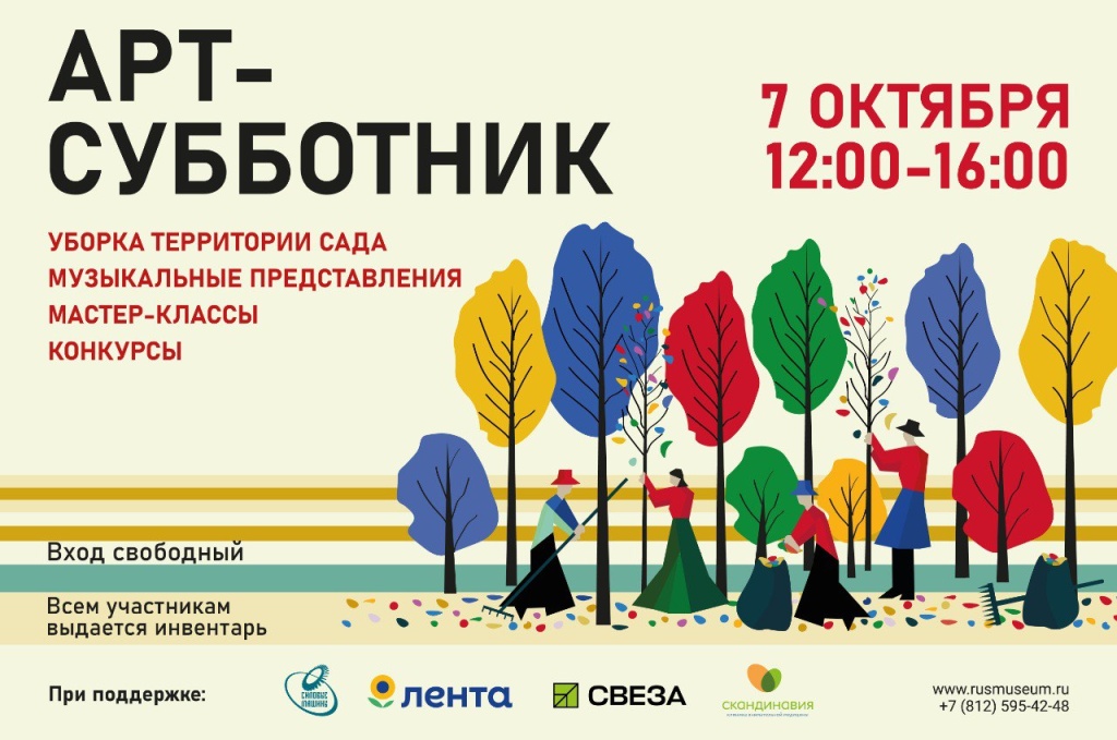 Арт-субботник Арт-субботник