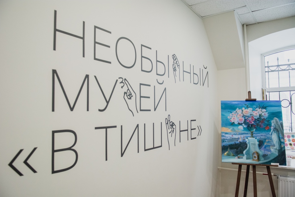 Музей «В тишине». Фото: Ирина Иванова. Музей «В тишине». Фото: Ирина Иванова.