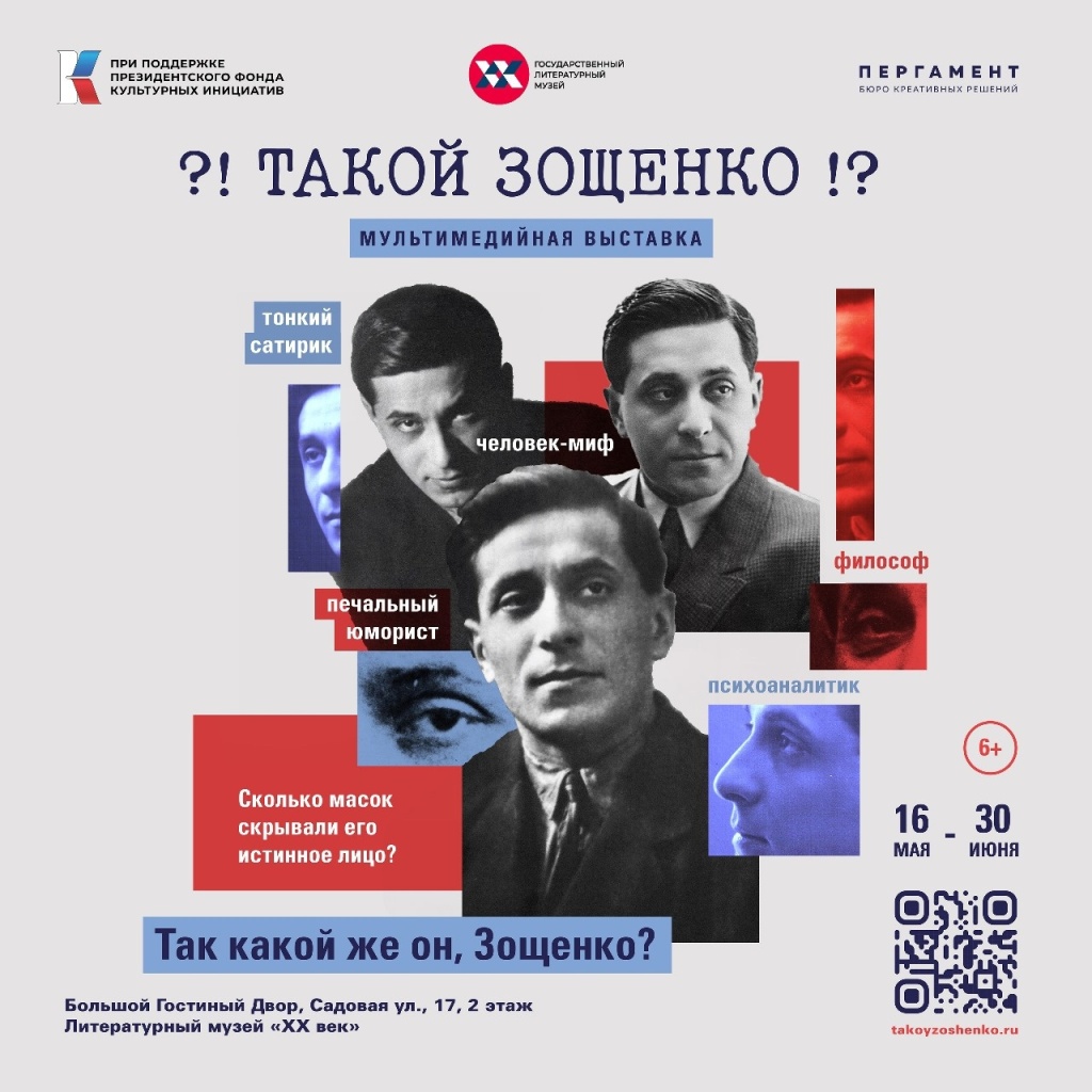  «Такой Зощенко?!».