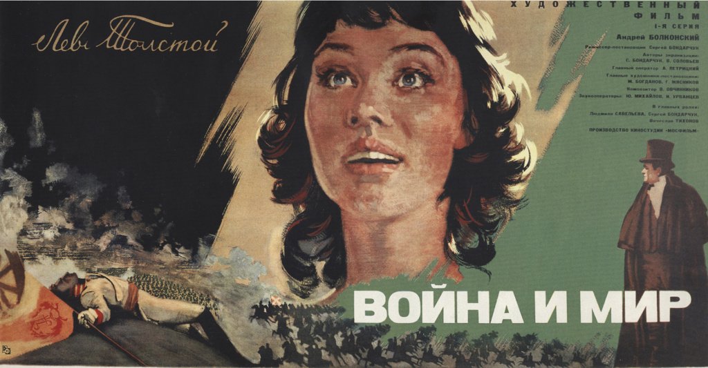 Война и мир. 1965