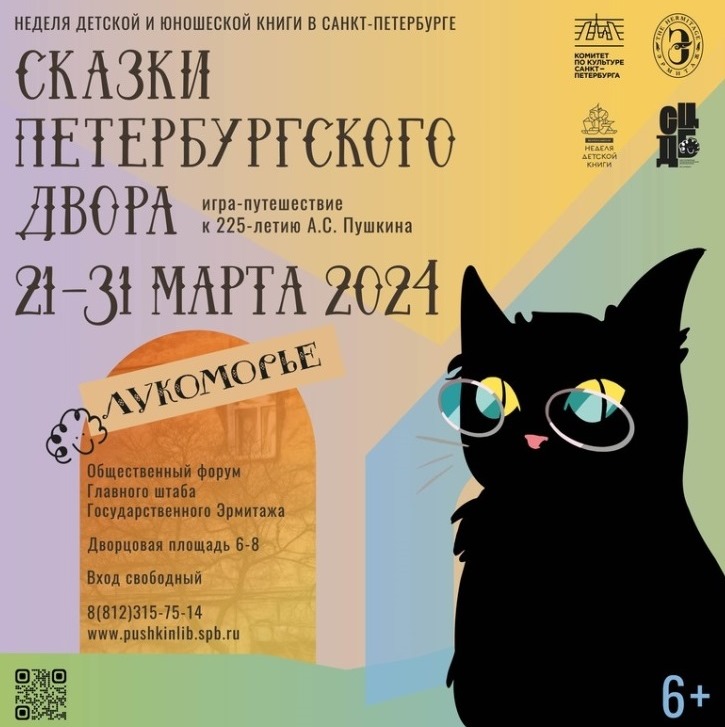 Афиша Недели детской книги в Петербурге. Источник: vk.com/pushkinlib. Правообладатель: vk.com/pushkinlib.