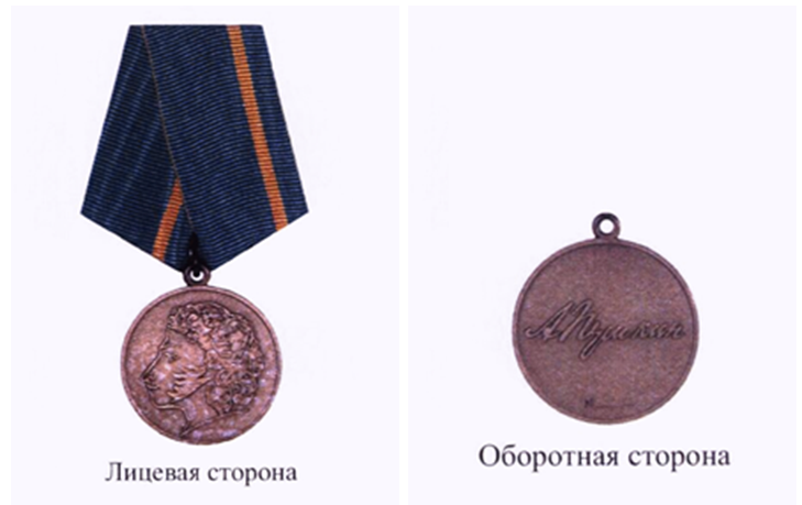 Медаль Пушкина. Источник: gov.spb.ru. Медаль Пушкина. Источник: gov.spb.ru.