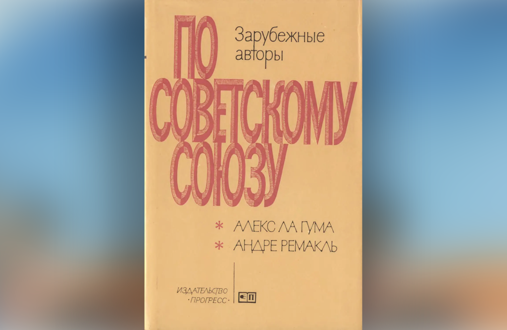 Правообладатель: издательство «Прогресс».