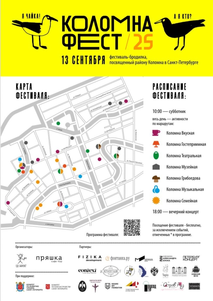 Карта фестиваля. Карта фестиваля.
