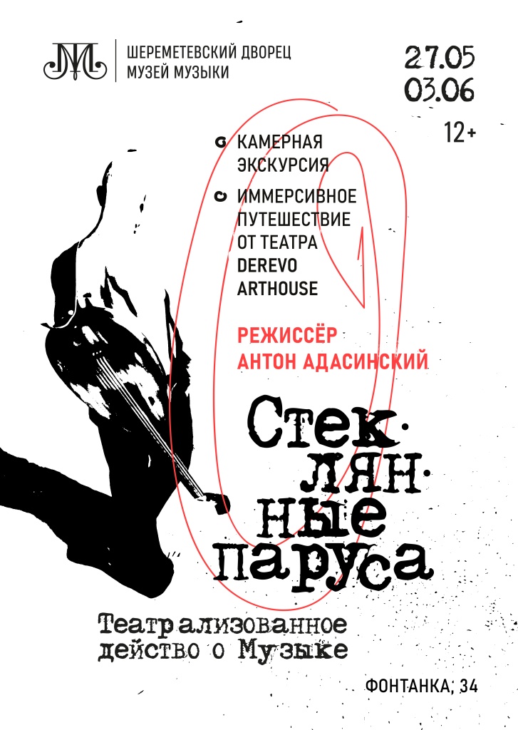 Афиша перфоманса. 