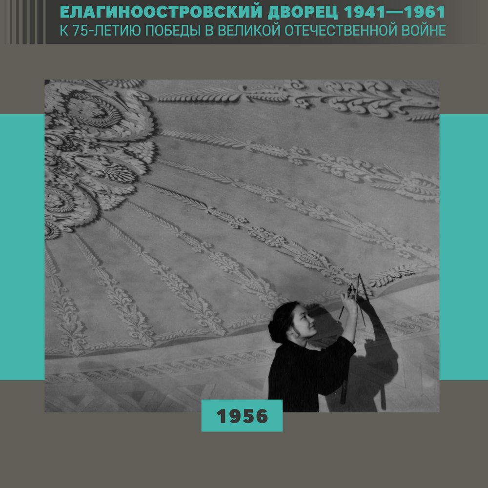 Бильярдная (Большой церковный зал), 3-й этаж. Роспись плафона (новая). В процессе работ. 14 сентября 1956 г. ЕОДМ