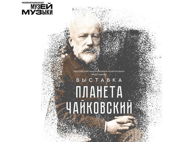 Фестиваль «Чайковский. Перезагрузка». Источник: vk.com/festivaltchaikovsky. Правообладатель: Оргкомитет фестиваля.