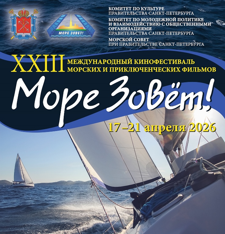 Фото предоставлено пресс-службой фестиваля «Море зовёт». Правообладатель: Оргкомитет фестиваля. 