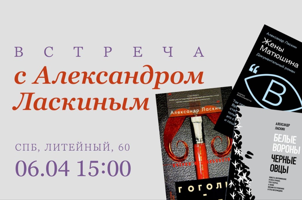 Афиша встречи. 