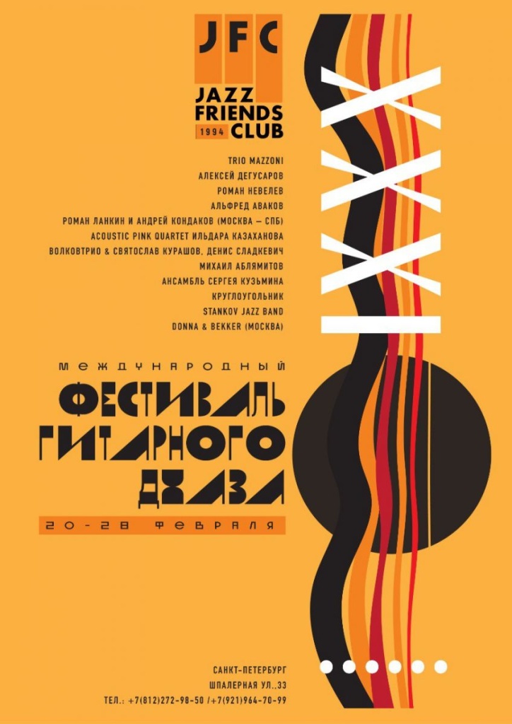 Афиша фестиваля. Афиша фестиваля.