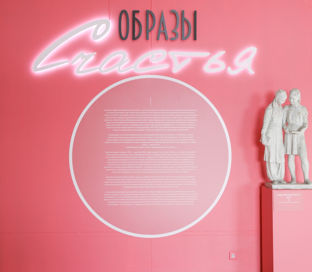 «Образы счастья» 