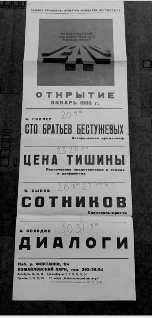 02-03_Афиша 1980г.jpg
