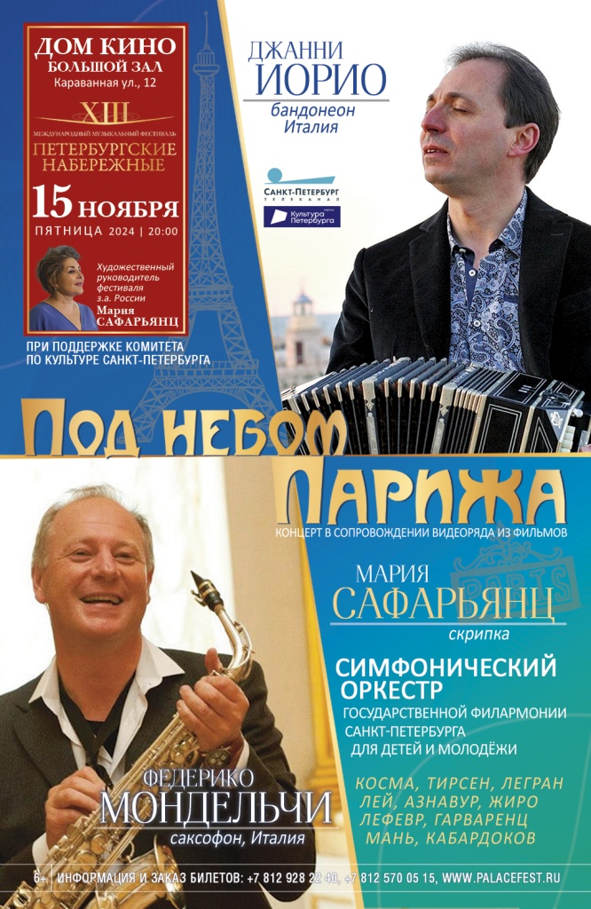 Фестиваль «Петербургские набережные». Фото предоставлено организаторами. Правообладатель: Фонд «Дворцы Санкт-Петербурга».