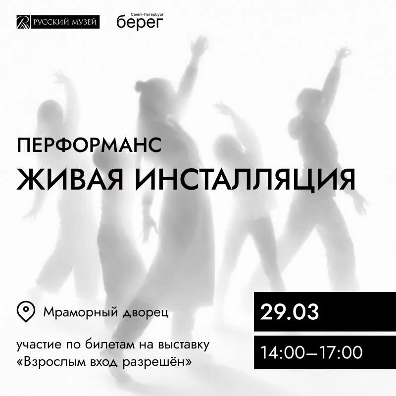 Афиша инсталляции.