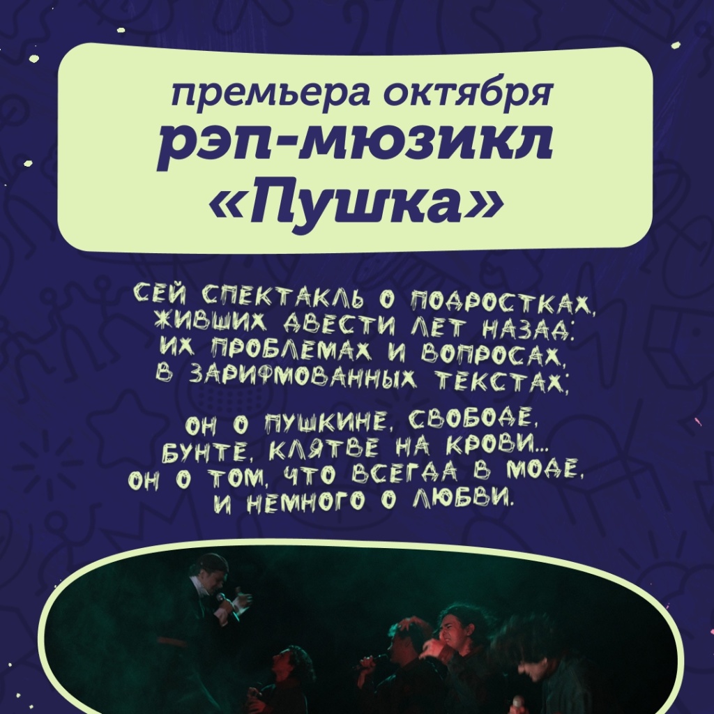 Афиша спектакля. 