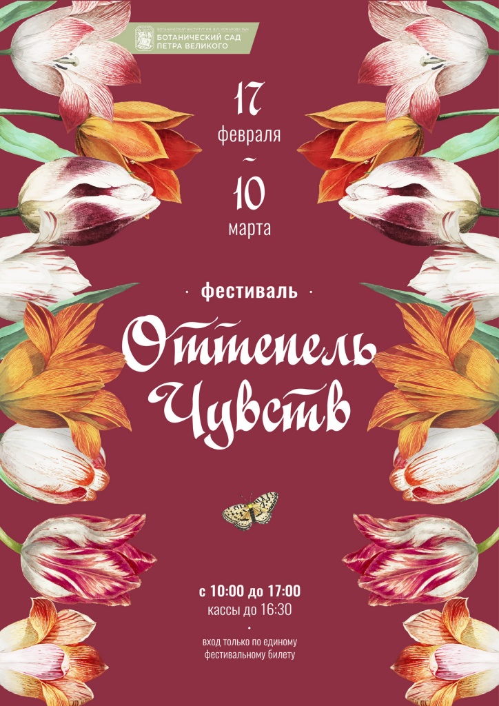 Афиша фестиваля.
