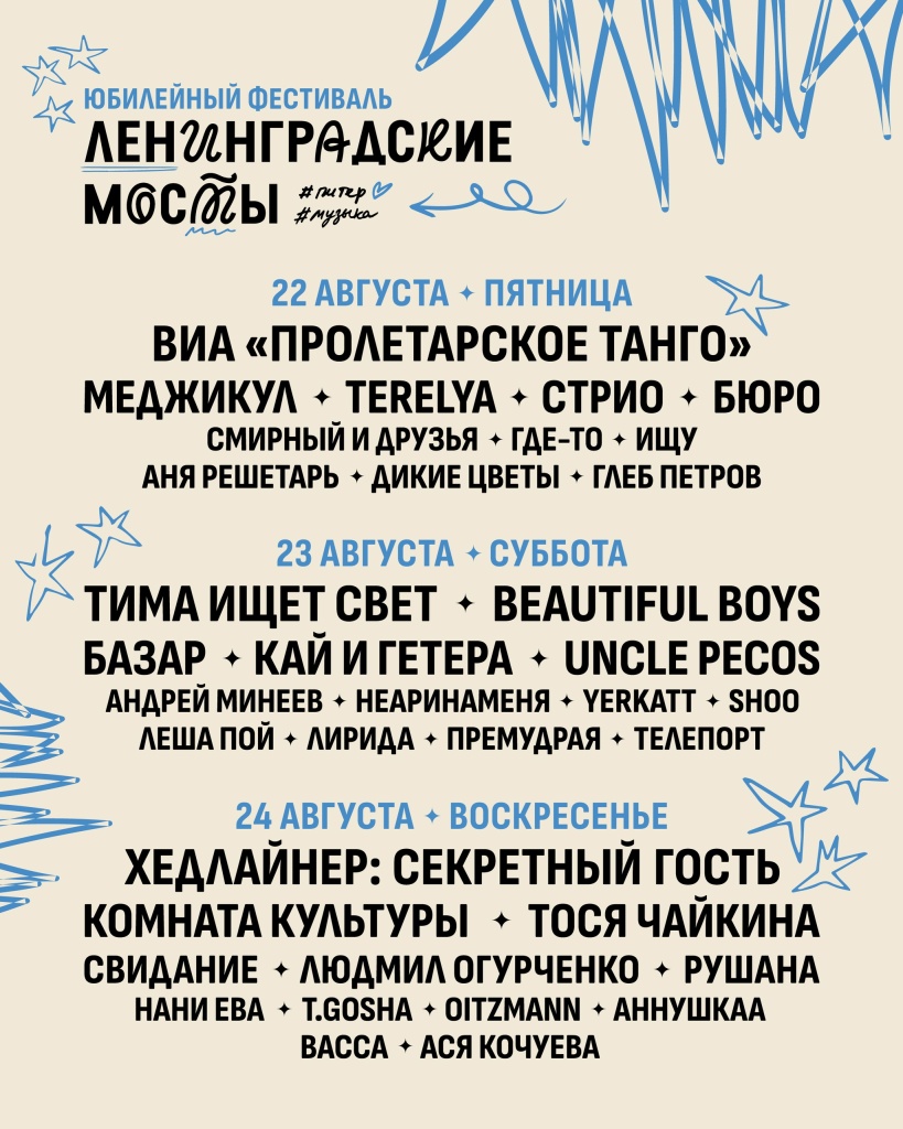 Афиша юбилейного фестиваля. Афиша юбилейного фестиваля.