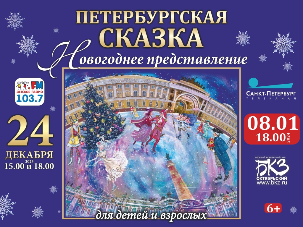 Афиша представления.
