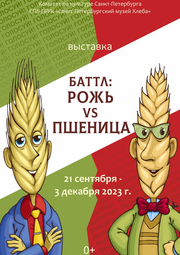 Фото предоставлено Санкт-Петербургским музеем Хлеба Афиша 2.jpg