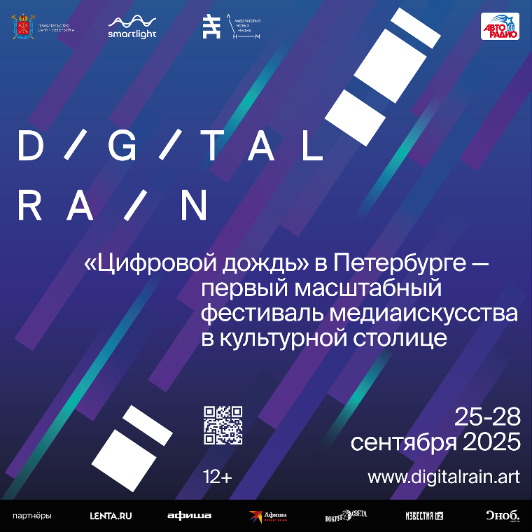 Фото предоставлено организаторами фестиваля Digital Rain. Правообладатель Оргкомитет фестиваля. Фото предоставлено организаторами фестиваля Digital Rain. Правообладатель Оргкомитет фестиваля.