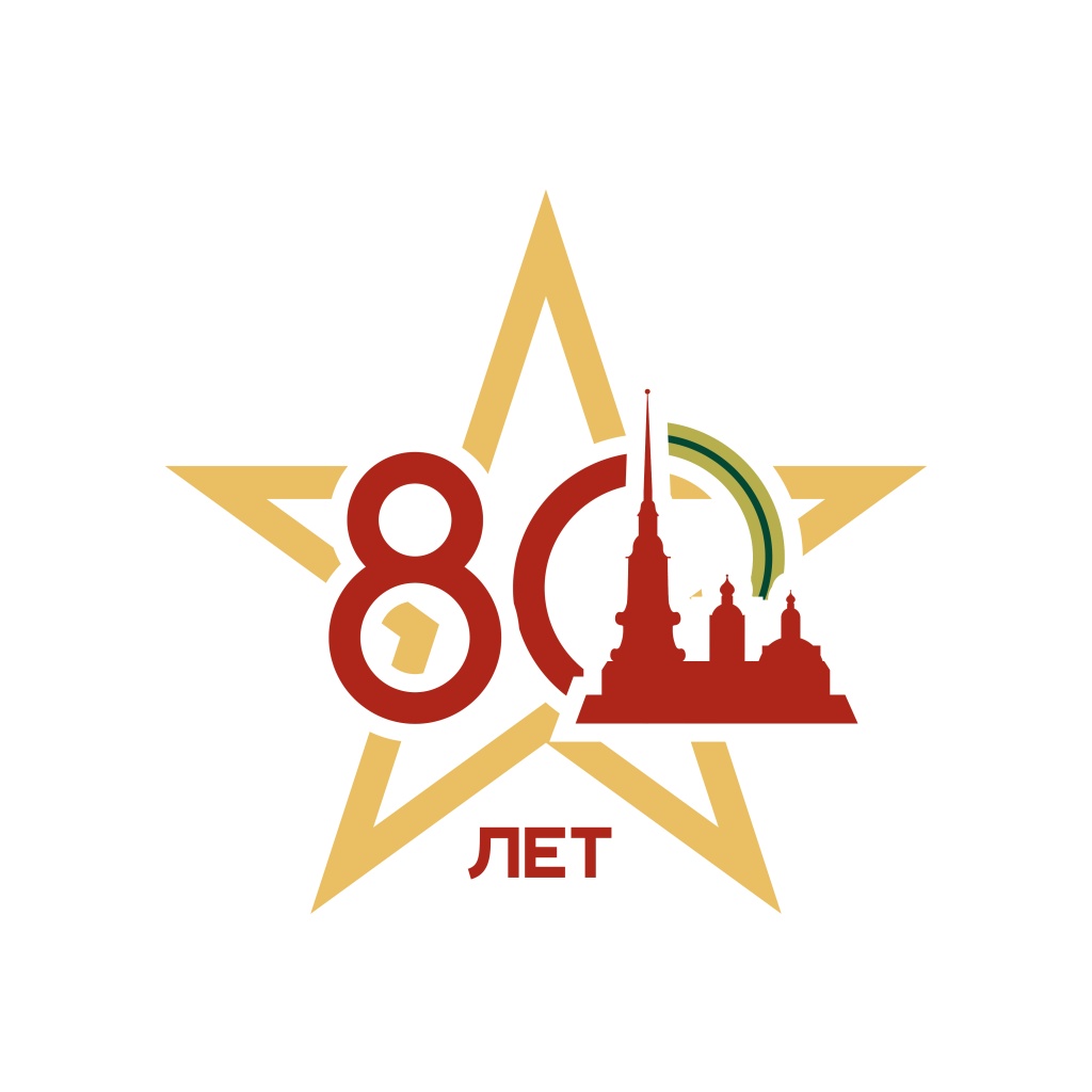 80-летие-эмблема_звезда_1.jpg