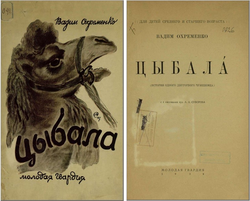 994-охременко цыбала.jpg