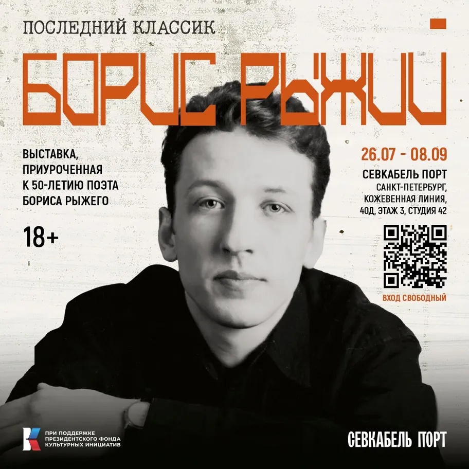 Афиша выставки. 