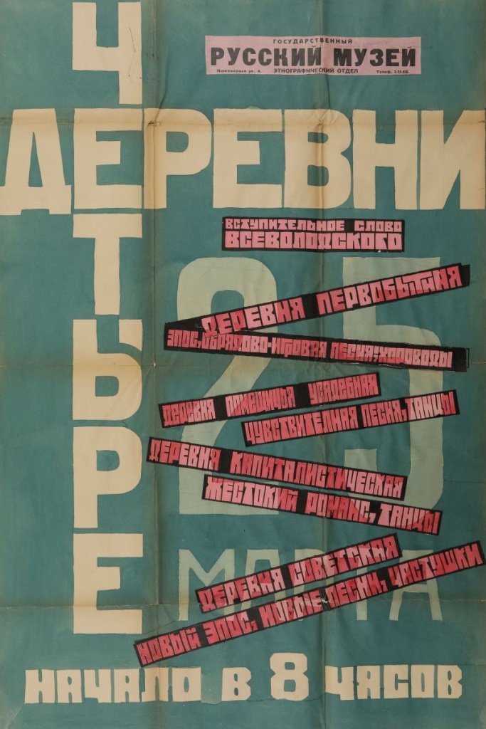 Музейная афиша театральной постановки