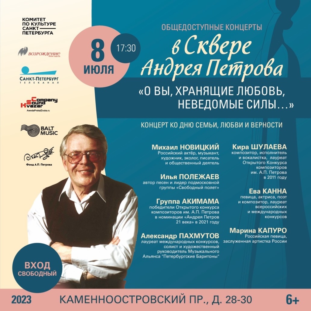Афиша Сквер 8 июля.jpg