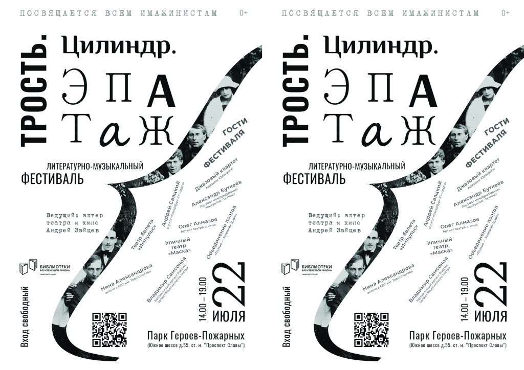 Афиша фестиваля Афиша фестиваля